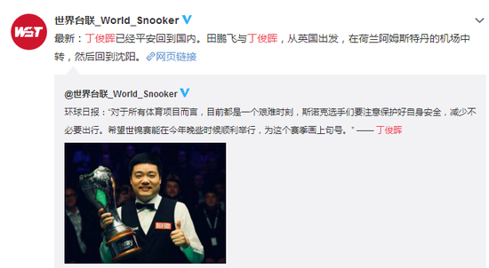 丁俊晖5次购票终回国 全程没吃喝没摘过口罩目前在沈阳隔离 丁俊晖5次购票终回国 全程没吃喝没摘过口罩目前在沈阳隔离