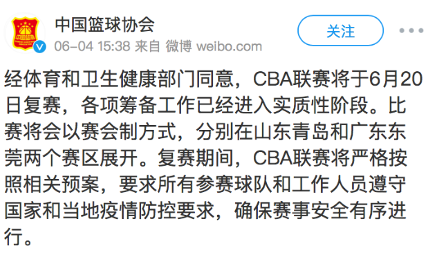 中国篮协官宣:CBA联赛将于6月20日复赛 将以赛会制方式进行 中国篮协官宣:CBA联赛将于6月20日复赛 将以赛会制方式进行