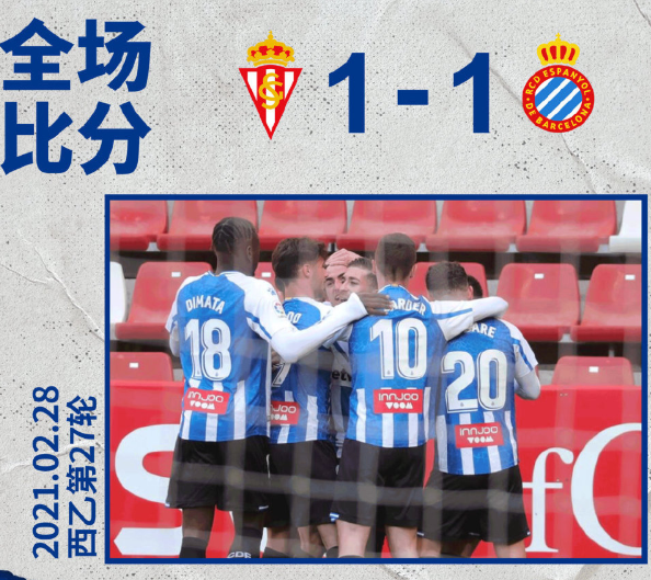 西乙-西班牙人1-1闷平希洪竞技 武磊时隔三轮替补登场 西乙-西班牙人1-1闷平希洪竞技 武磊时隔三轮替补登场