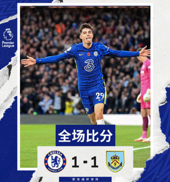 英超-切尔西1-1伯恩利止连胜 哈弗茨破门弟媳中框 英超-切尔西1-1伯恩利止连胜 哈弗茨破门弟媳中框