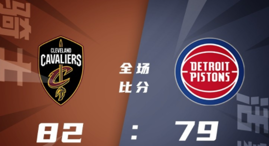 NBA夏联-骑士82-79险胜活塞 阿巴吉12+7 内布哈德14+5 NBA夏联-骑士82-79险胜活塞 阿巴吉12+7 内布哈德14+5