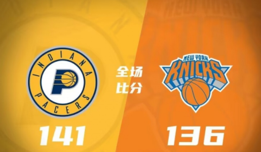 步行者141-136击败尼克斯 马瑟林26+6 奎克利30+9+7 托平34+7+5 步行者141-136击败尼克斯 马瑟林26+6 奎克利30+9+7 托平34+7+5