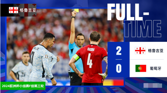 携手晋级!葡萄牙0-2格鲁吉亚仍头名 安东尼奥送点+送礼C罗出战65分钟 携手晋级!葡萄牙0-2格鲁吉亚仍头名 安东尼奥送点+送礼C罗出战65分钟
